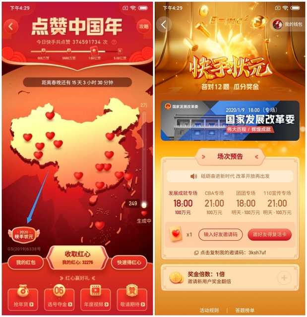 快手APP快手状元 答题瓜分奖金 最高瓜分一百万 TC辅助网www.tcsq1.com5521