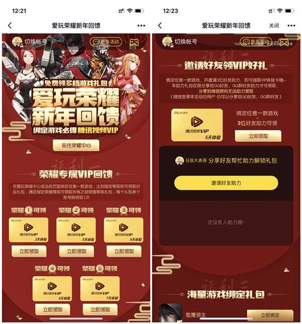 腾讯爱玩荣耀绑定游戏得荣耀值得3-30天会员 TC辅助网www.tcsq1.com6283