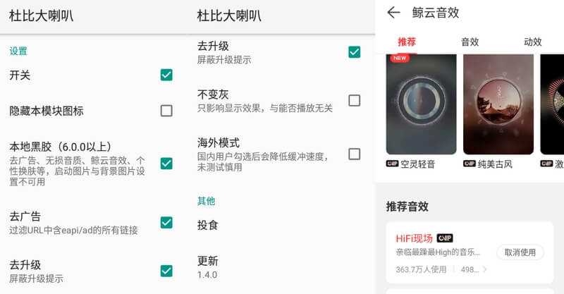 XP模块#网易云音乐杜比大喇叭 TC辅助网www.tcsq1.com9633