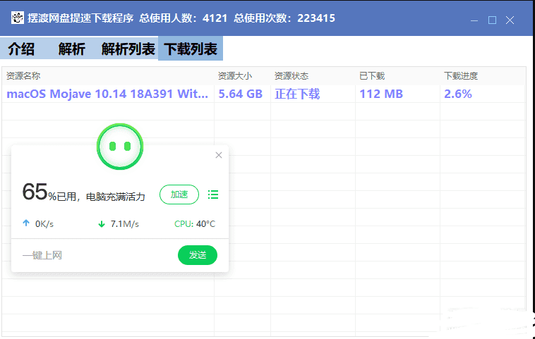 百度网盘不限速器堪比SVIP TC辅助网www.tcsq1.com3573