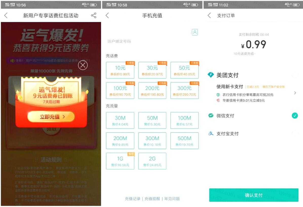 美团0.99元充值10元话费限新用户 TC辅助网www.tcsq1.com4433