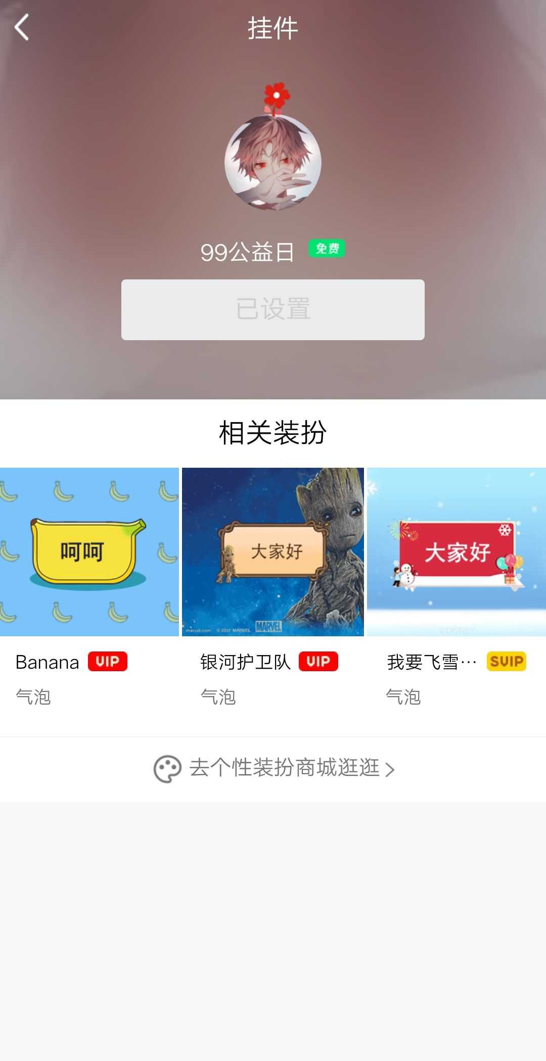 QQ个性装扮v1.0 可设置隐藏主题气泡 TC辅助网www.tcsq1.com9434