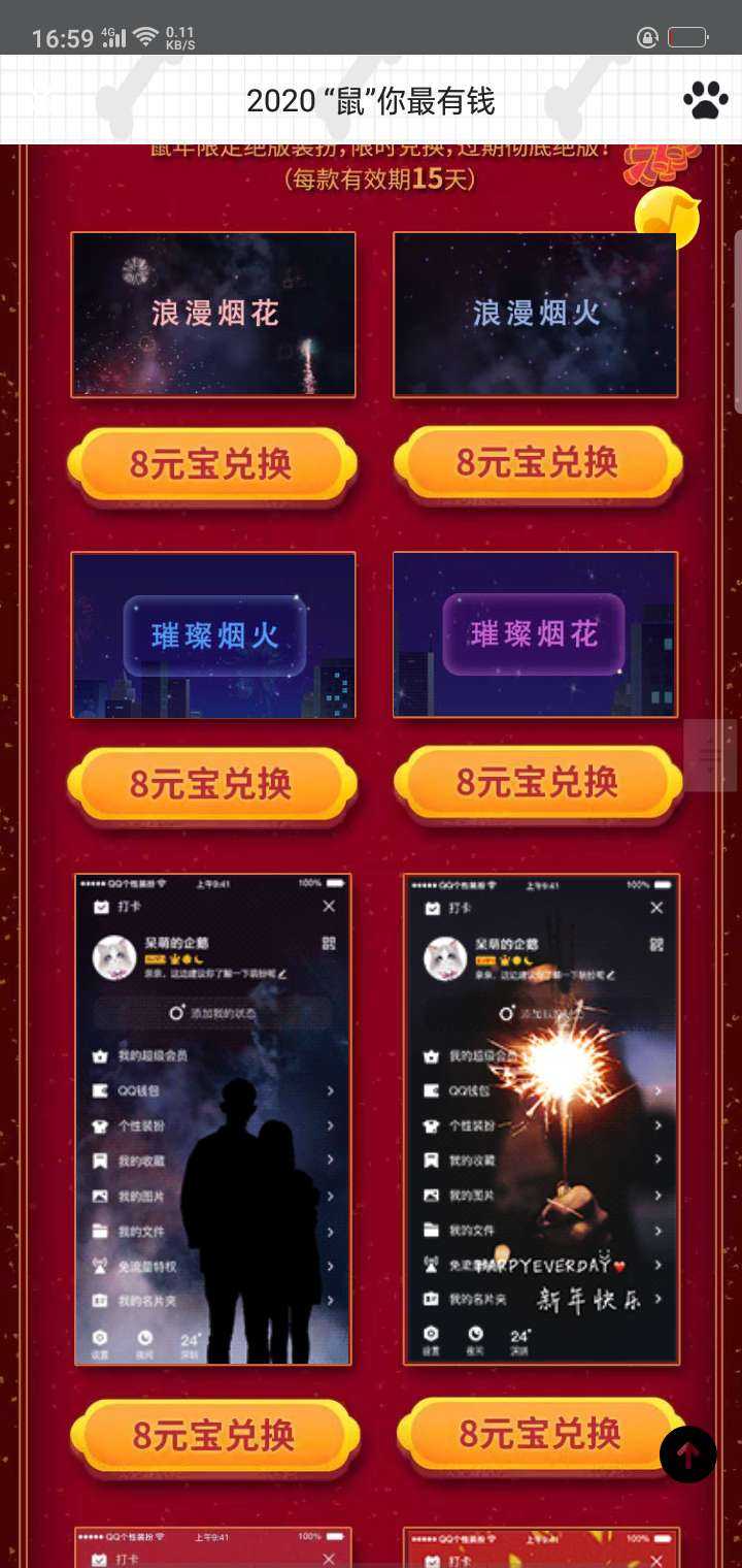 QQ个性装扮集齐元宝兑换奖品 TC辅助网www.tcsq1.com7247