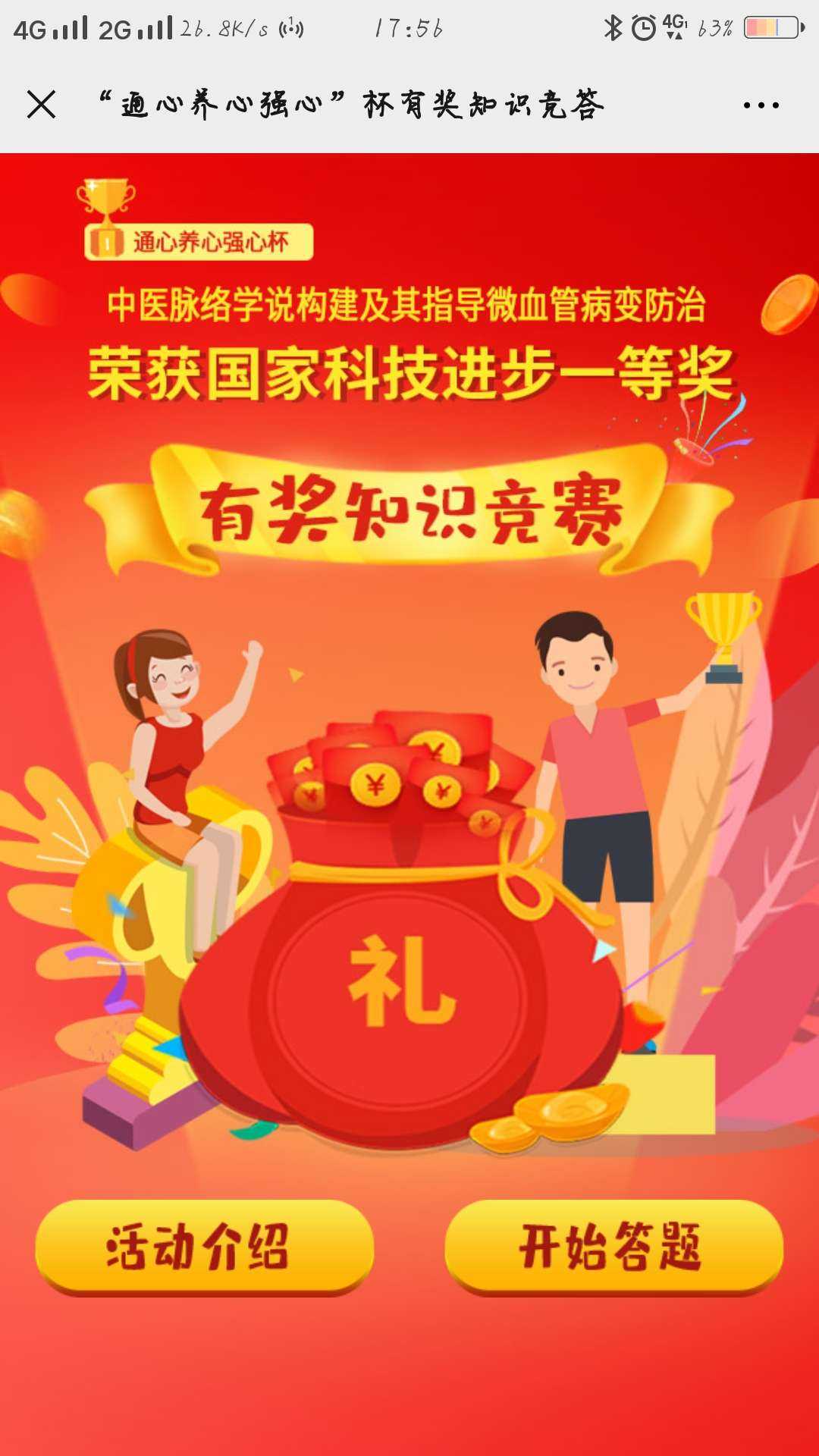 通心养心强心杯知识有奖竞答抽红包 TC辅助网www.tcsq1.com2139