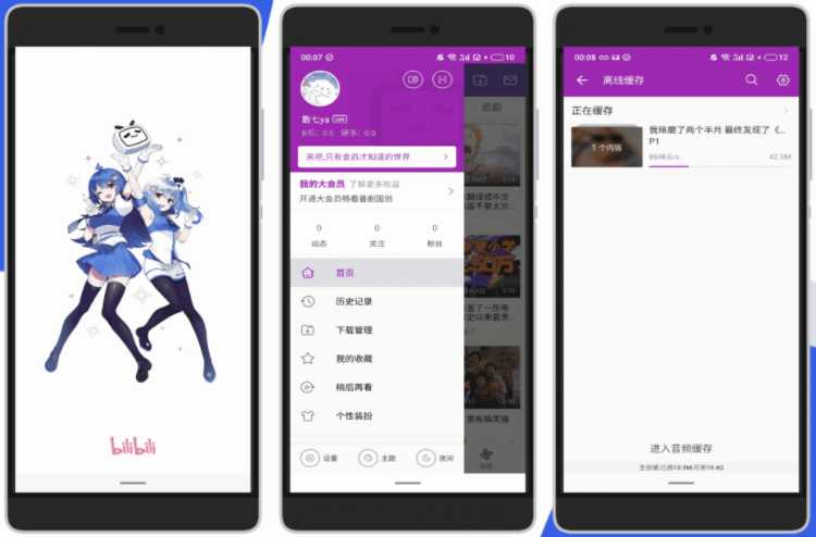 哔哩哔哩5.53.0修改版解锁主题破缓存版权限制 TC辅助网www.tcsq1.com3103