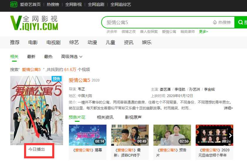 爱情公寓5爱奇艺独播上线 TC辅助网www.tcsq1.com975