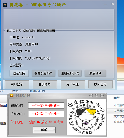 DNF私服一条龙免费辅助破解版 TC辅助网www.tcsq1.com7091
