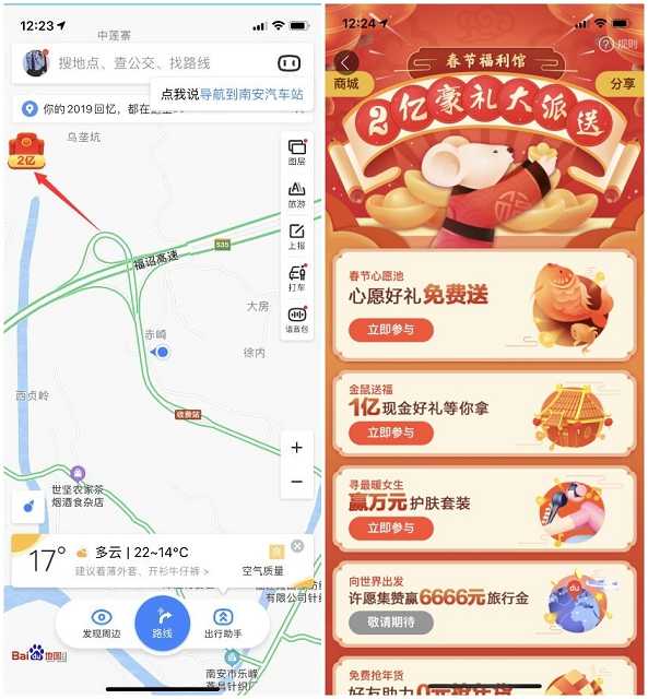 百度地图APP 2亿豪礼大派送 各种活动等你来参与 TC辅助网www.tcsq1.com2497