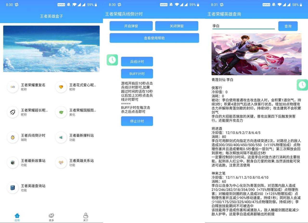 王者荣耀英雄多功能小盒子 TC辅助网www.tcsq1.com1717