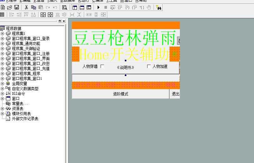 枪林弹雨豆豆易语言源码 编译可用 TC辅助网www.tcsq1.com2127