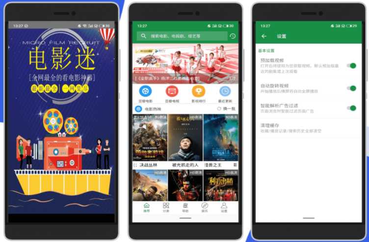 电影迷1.6去广告推荐破解会员智能解析去广告 TC辅助网www.tcsq1.com1843