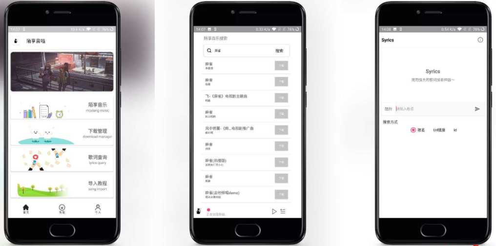 陌享音喵纯净音乐播放器支持免费下载六大常备功能 TC辅助网www.tcsq1.com7804
