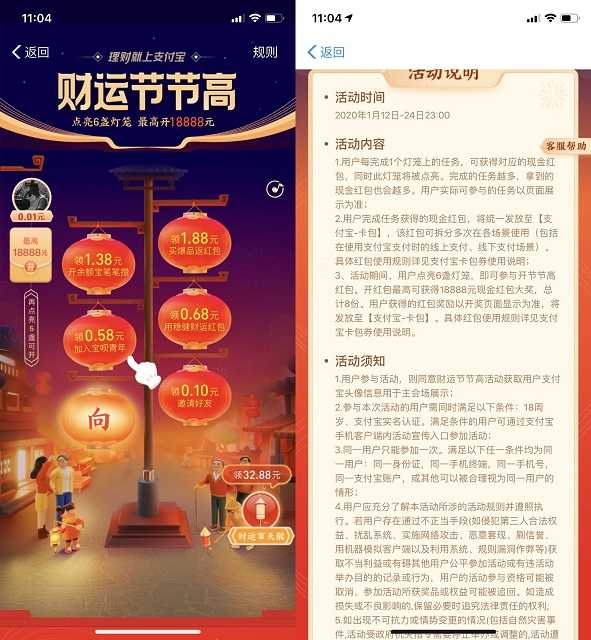支付宝财运节节高 点灯笼领最高18888元现金 TC辅助网www.tcsq1.com3093