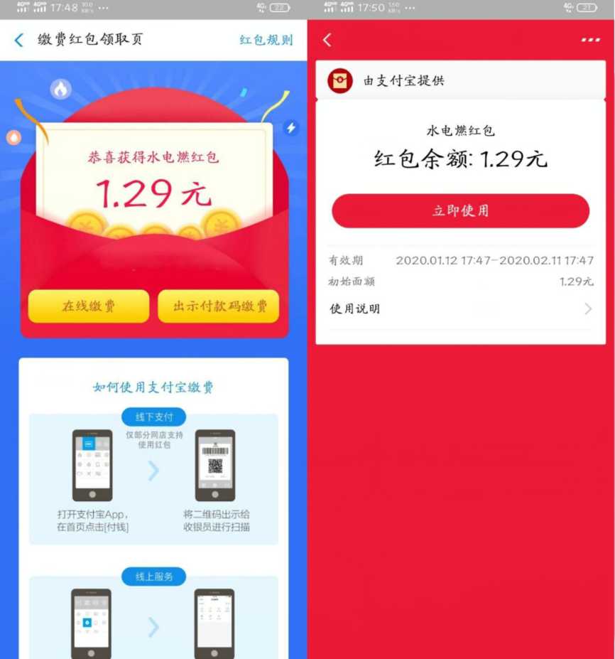 支付宝每月领缴水电费红包 TC辅助网www.tcsq1.com9706