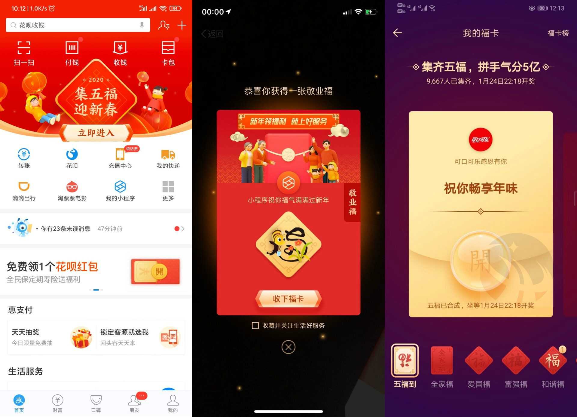 支付宝每天得八张集福方法 TC辅助网www.tcsq1.com8630