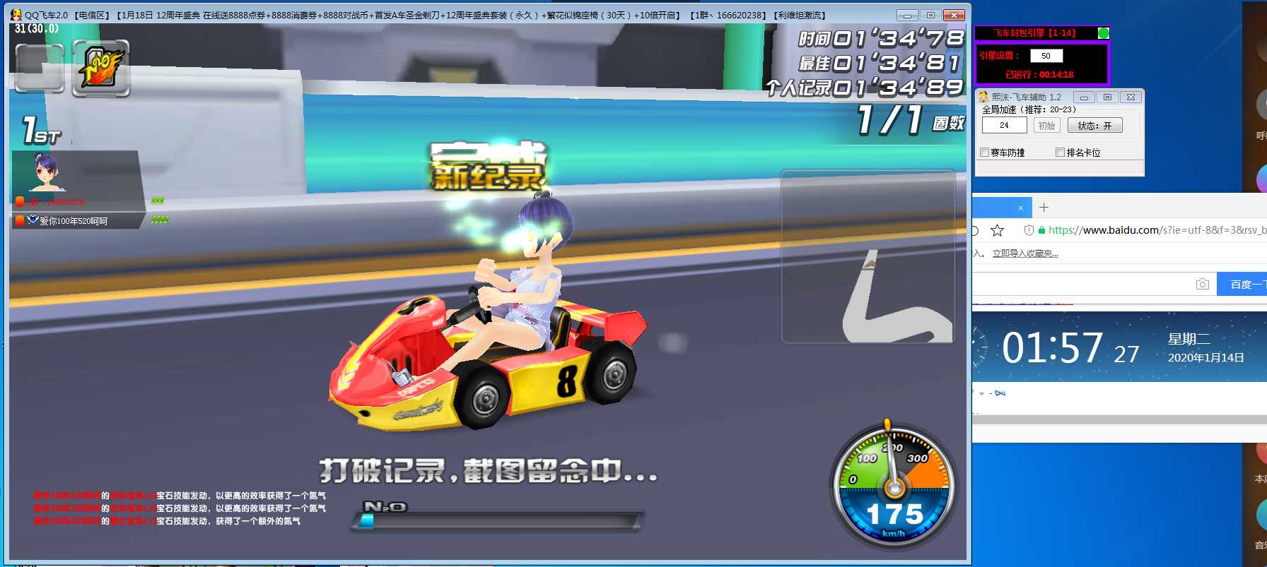 QQ飞车封包引擎+全局加速1.14 TC辅助网www.tcsq1.com8840