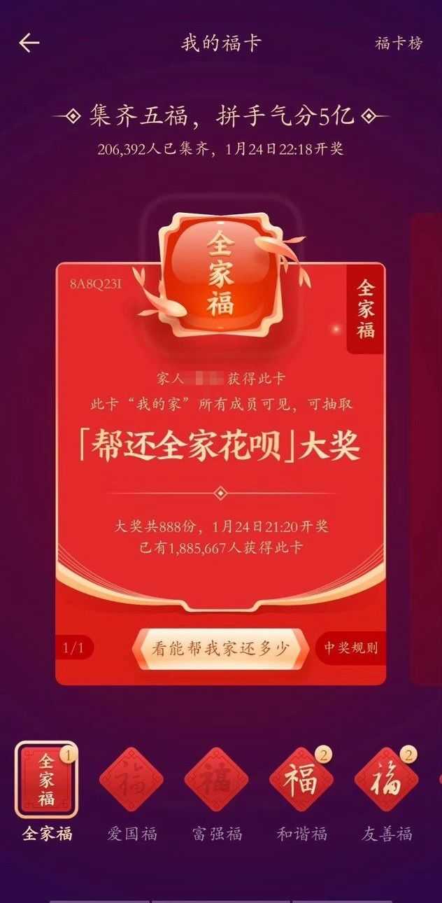 2020支付宝 最稀有 全家福卡长这样 TC辅助网www.tcsq1.com1355