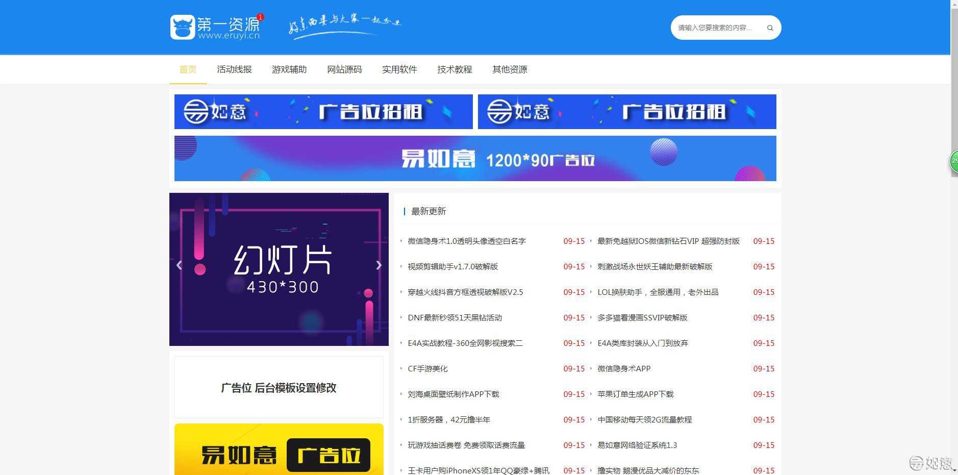 emlog新仿小刀娱乐网模板 TC辅助网www.tcsq1.com3253