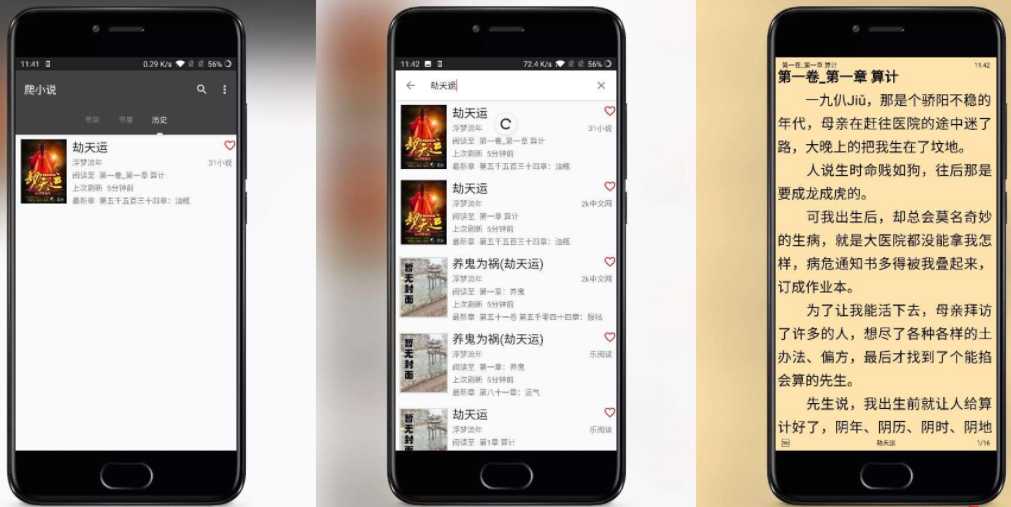 爬小说开源小说软件搜集全网最新最热资源免费无广告 TC辅助网www.tcsq1.com7374