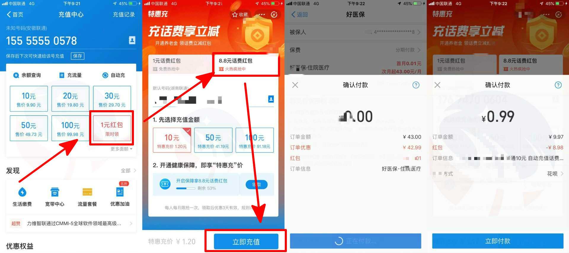 好医保部分人1充10元话费 TC辅助网www.tcsq1.com6335