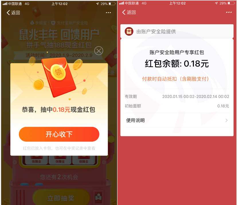 支付宝回馈用户抽现金活动 TC辅助网www.tcsq1.com2721