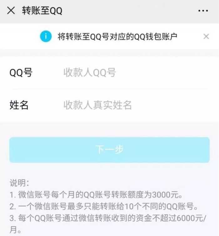微信可直接转账到QQ 单笔转账金额不能超过千元 TC辅助网www.tcsq1.com2838