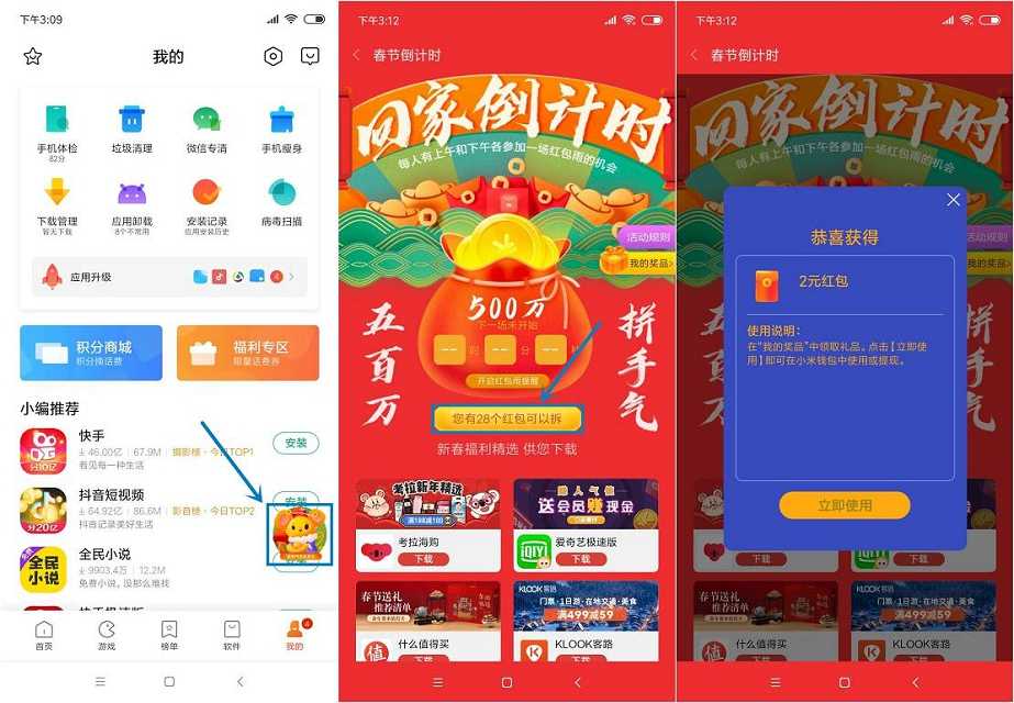 小米手机用户 春节倒计时 抽红包以及各种应用会员等 TC辅助网www.tcsq1.com2459