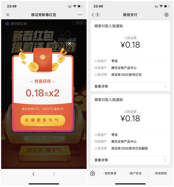 腾讯微证券新春红包做任务得牛气抽现金红包 亲测0.36元 TC辅助网www.tcsq1.com818