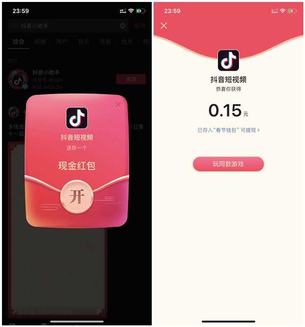 抖音搜索关键词 玩游戏集能量抽现金红包 亲测1.28元 TC辅助网www.tcsq1.com6020