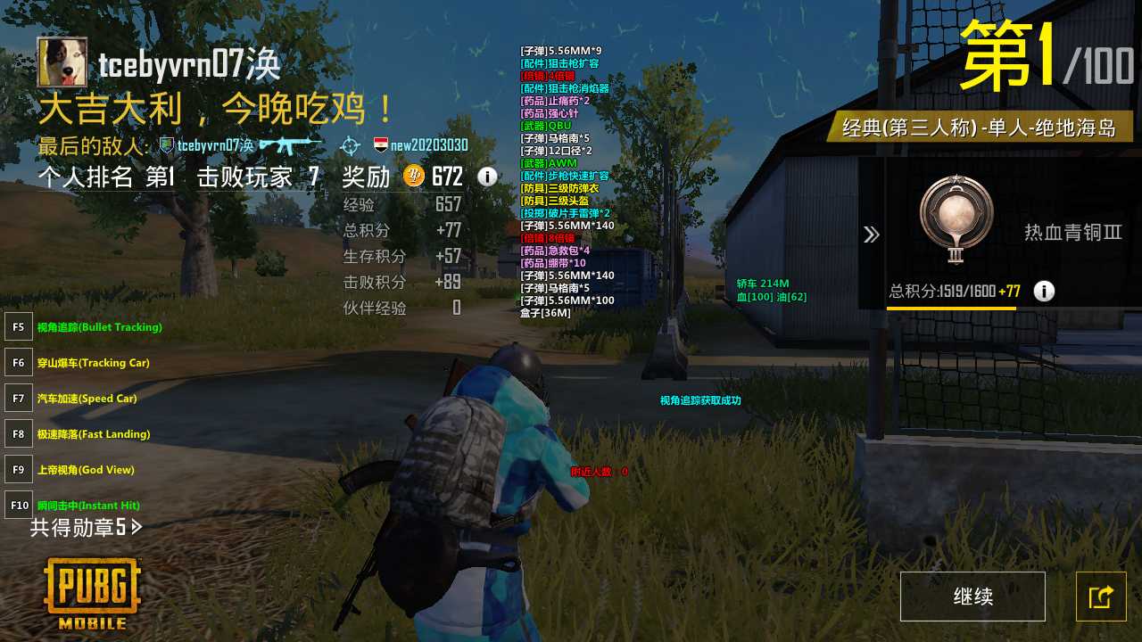 刺激战场辅助PC国际服SXLX双版本助手破解版 TC辅助网www.tcsq1.com7507