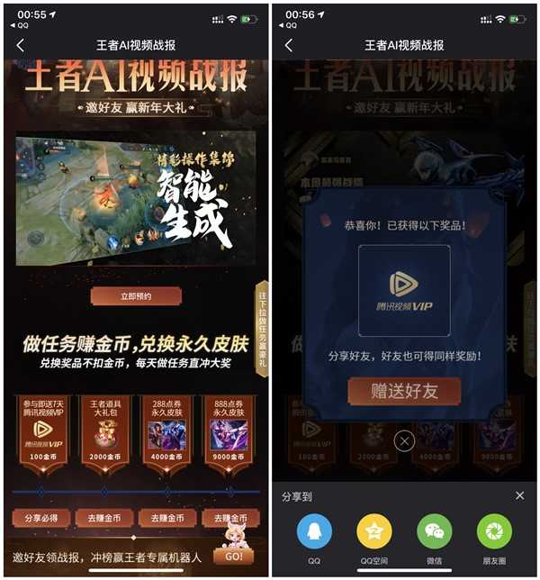 微视王者AI视频首次分享必得7天腾讯视频会员 TC辅助网www.tcsq1.com241