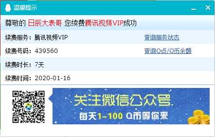微视王者AI视频首次分享必得7天腾讯视频会员 TC辅助网www.tcsq1.com5011