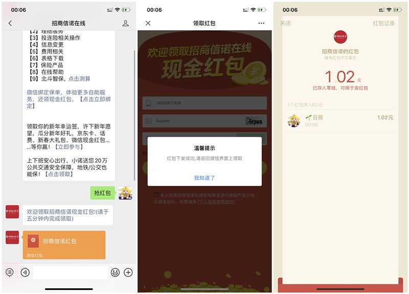 招商信诺在线关注抢红包得1元以上现金 TC辅助网www.tcsq1.com37