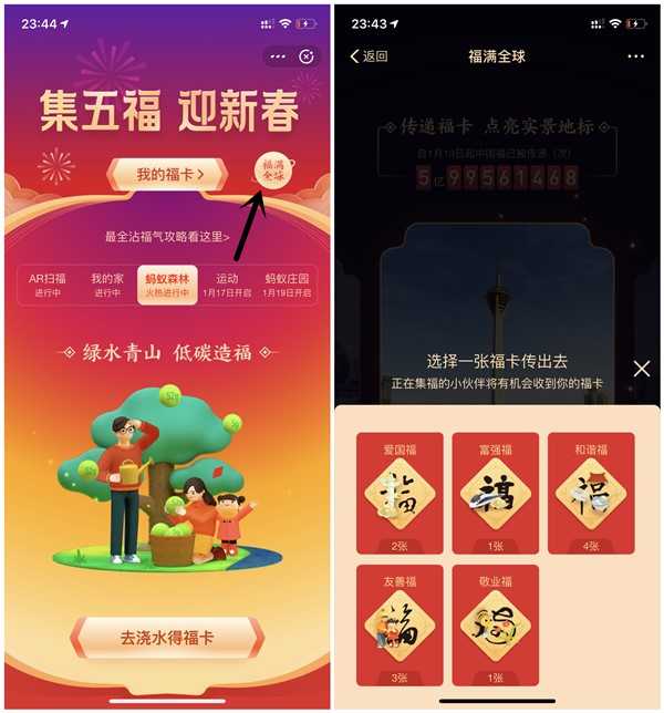支付宝福满全球赠出多余福卡抽消费红包 TC辅助网www.tcsq1.com4134