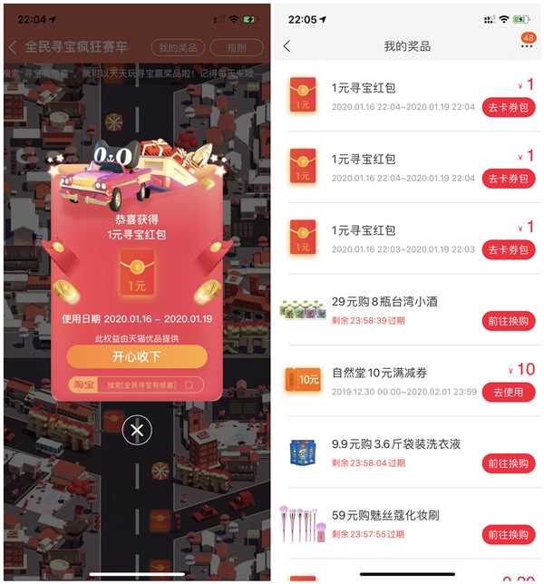 天猫优品全民寻宝疯狂赛车抽现金红包 TC辅助网www.tcsq1.com8717