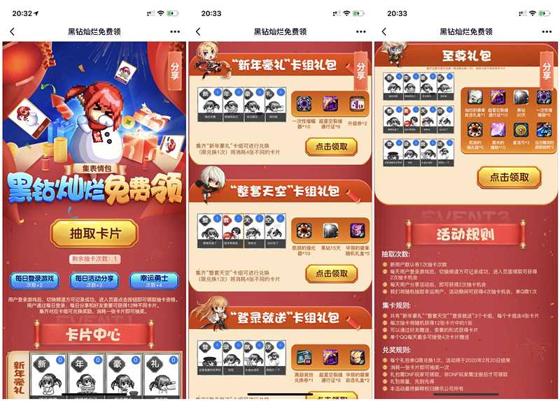 黑钻灿烂免费领做任务集卡组抽15-30天黑钻 TC辅助网www.tcsq1.com1788