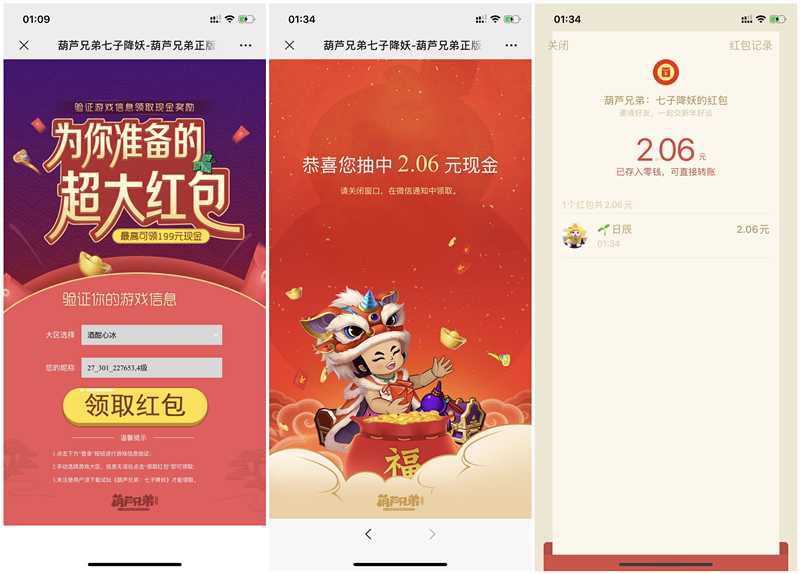 葫芦兄弟七子降妖玩游戏得现金红包 亲测2.06元 TC辅助网www.tcsq1.com1044