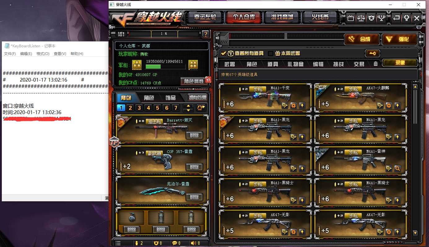 CF最新过租保存账号密码助手v1.17 TC辅助网www.tcsq1.com3520