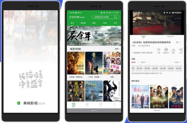 青椒影视2.2.4去广告修改版多源可供选择观看 TC辅助网www.tcsq1.com5647