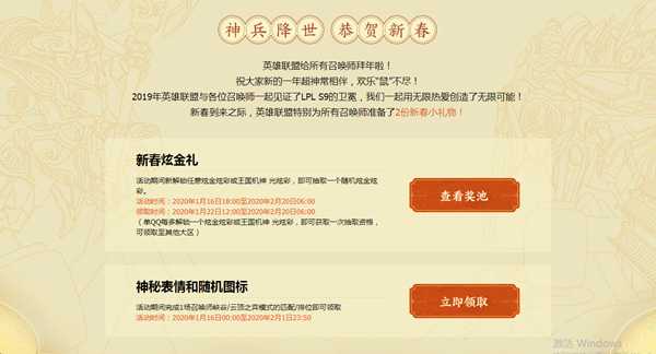 英雄联盟神兵降世免费领取永久神秘表情+随机图 TC辅助网www.tcsq1.com8067