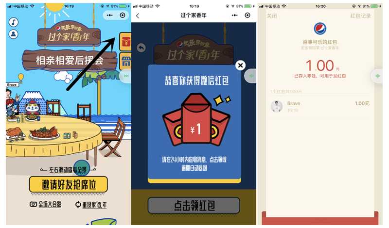 百事把乐带回家过香年抽现金红包 亲测1元秒推 TC辅助网www.tcsq1.com20