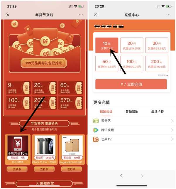 玖富钱包年货节7元充值10元三网话费 TC辅助网www.tcsq1.com3563