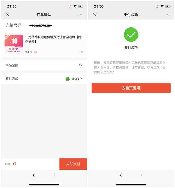 玖富钱包年货节7元充值10元三网话费 TC辅助网www.tcsq1.com798
