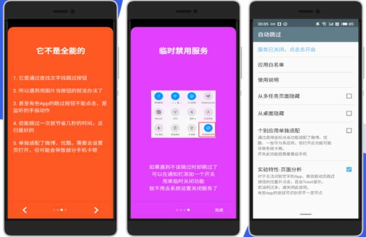 自动跳过] 3.1.2自动跳过app启动广告 TC辅助网www.tcsq1.com4969