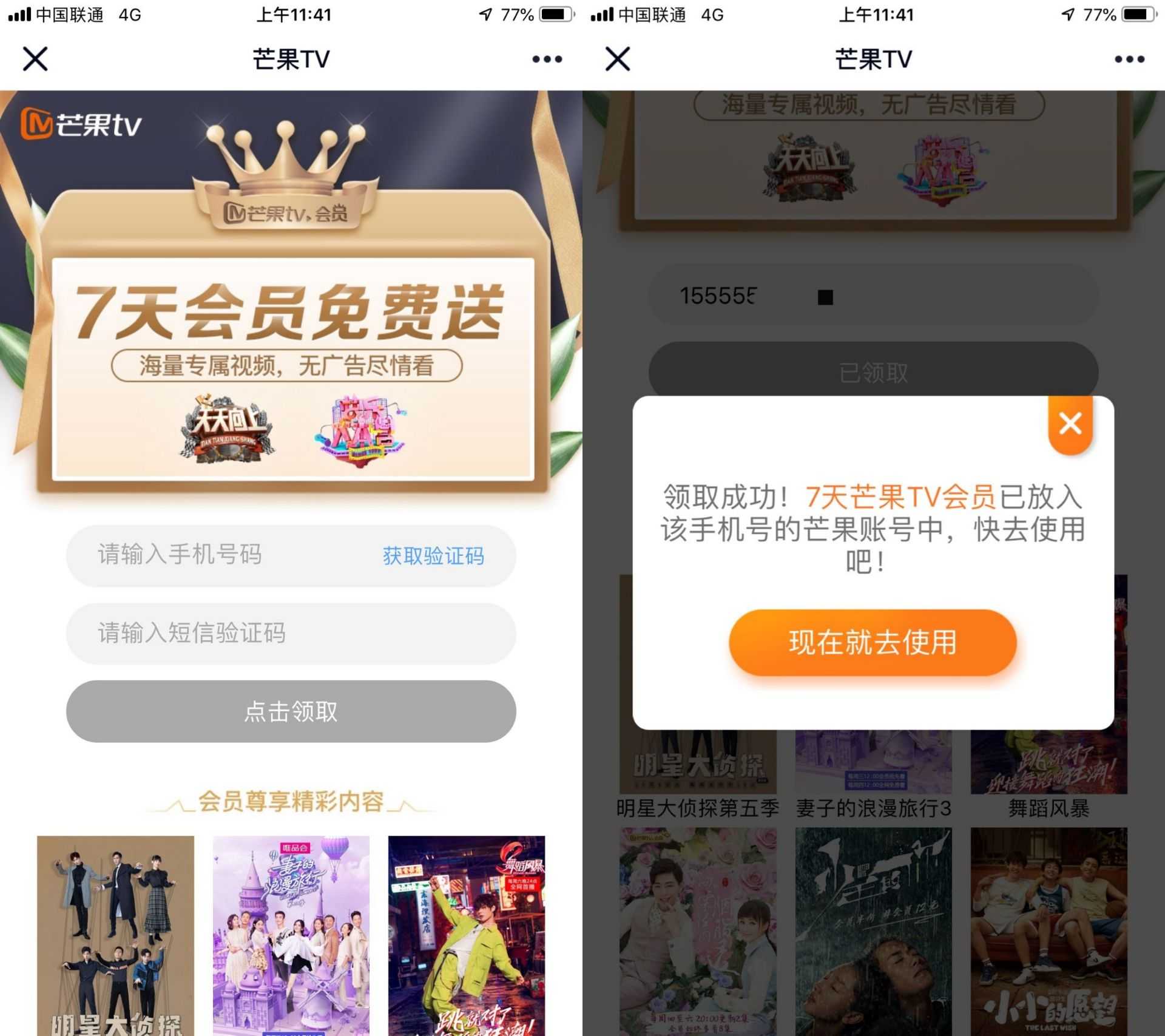 最新免费领7天芒果TV会员 TC辅助网www.tcsq1.com7355