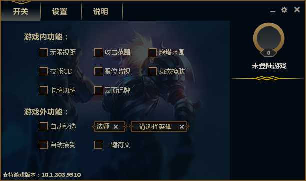 LOL英雄联盟多功能技能CD视距免费盒子 TC辅助网www.tcsq1.com7360