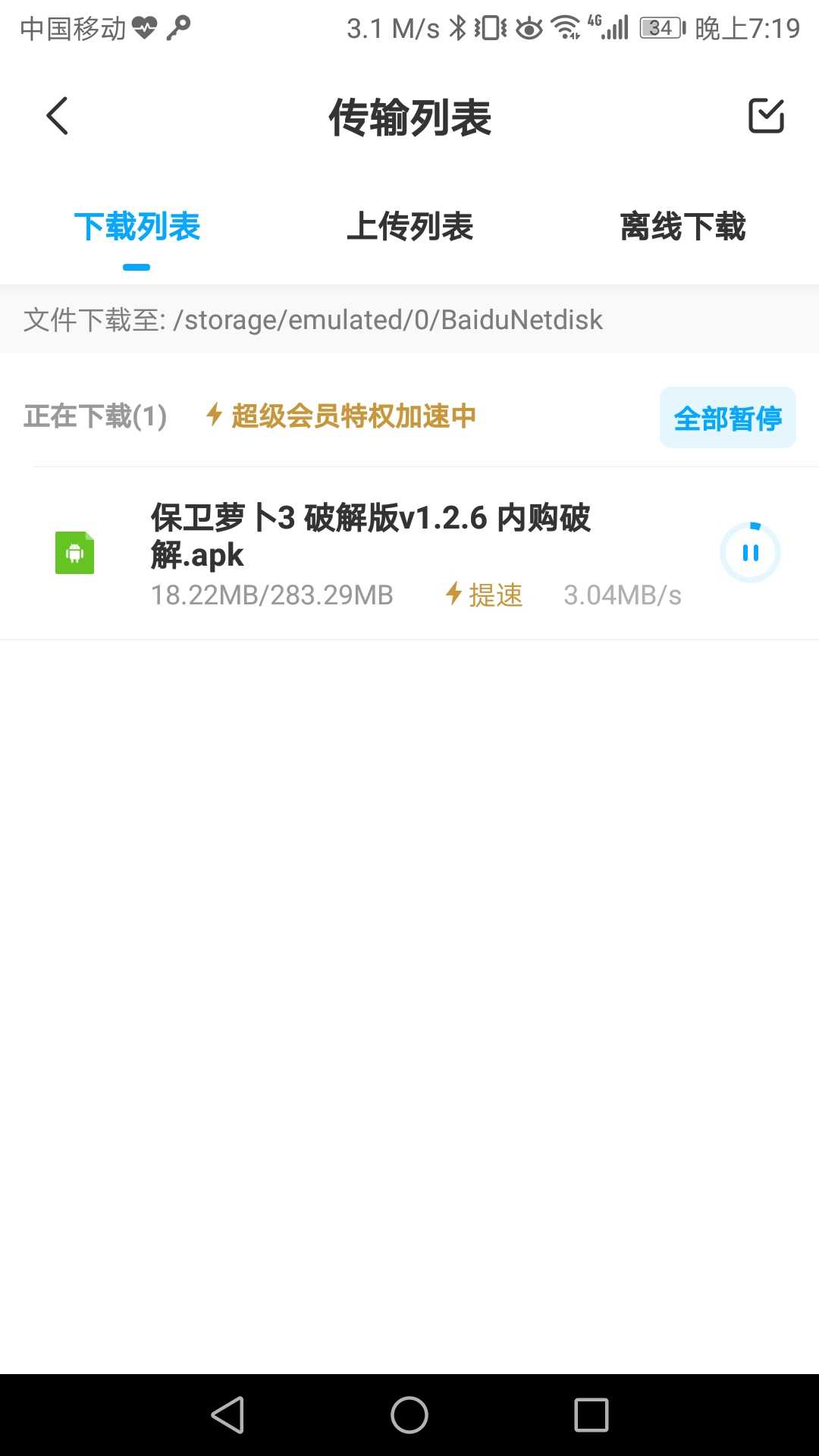百度网盘破解版v99.9.99svip去限速 去广告 TC辅助网www.tcsq1.com5432
