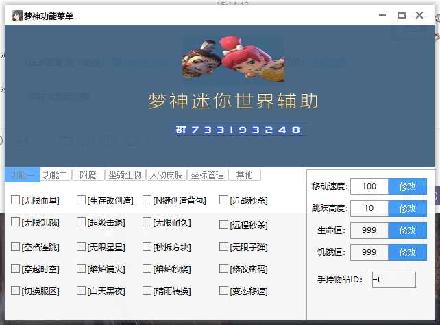 梦神迷你世界辅助V1.3正式版 TC辅助网www.tcsq1.com7293