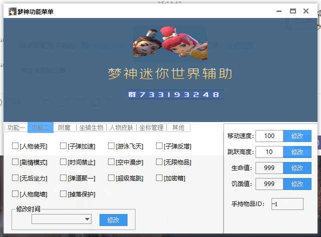 梦神迷你世界辅助V1.3正式版 TC辅助网www.tcsq1.com7897