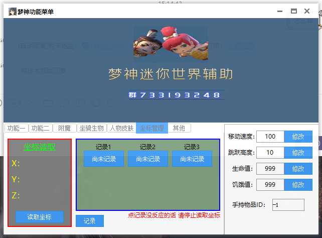 梦神迷你世界辅助V1.3正式版 TC辅助网www.tcsq1.com7671
